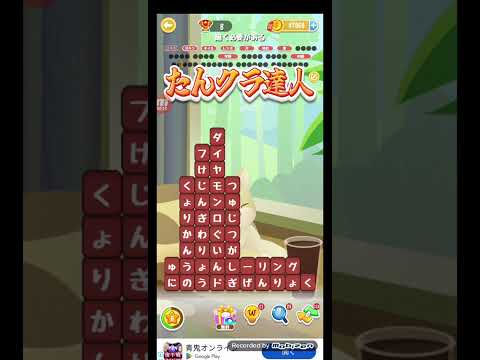 ポイ活日記・たんクラレベル8692Lv8692ステージ8692攻略クリア サムネイル