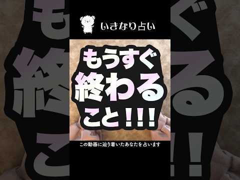 あなたとってもうすぐ終わることを占います🔮 占い オラクルカード 終わること サムネイル