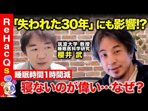 【ひろゆきvs睡眠不足】人工冬眠で寿命150歳！？睡眠と年齢の関係とは【ReHacQvs櫻井武】 サムネイル