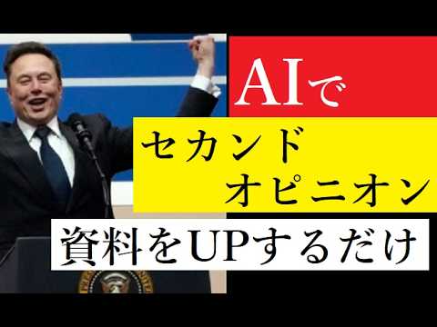【中堅投資家】ついにAIがドクターになる日「イーロンマスク投稿」 サムネイル