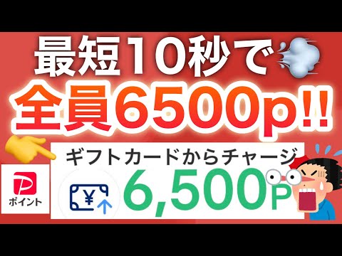 今10秒ヒマな人だけ見てください。PayPay6500円分ガチで貰える。 サムネイル