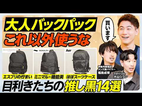 【最強バックパック決定戦】テック系VSオーセンティック／急成長Aer人気３型徹底比較／究極スタンダード・エルベシャプリ… サムネイル