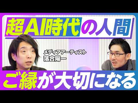 【超AI時代の人間：ご縁が大切になる】仕事時間は本当に減るか？／娯楽の道具が少なすぎる／人口減少のメリット／「軍事×ラ… サムネイル