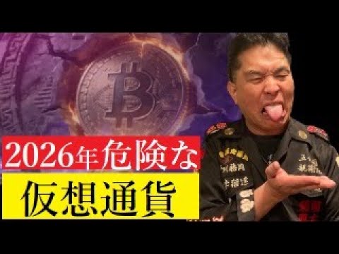 【隠居Vlog】2026年の仮想通貨に気をつけろ！「第一話」さらに暴落 サムネイル