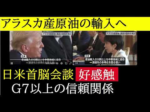 【中堅投資家】日米首脳会談「高市総理、毅然とした強気の交渉が成功」ガソリン代20～30円下落、ドル円市場は急速に円高へ… サムネイル