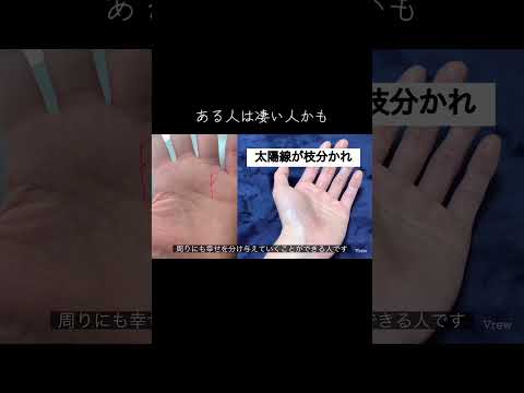 ある人はお金に愛されている人です。 占い 手相 手相占い 手相鑑定 サムネイル