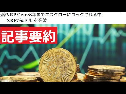 【中堅投資家】XRPに2026年～2028年起こる変化「2㌦上昇」 サムネイル