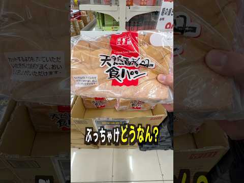 業務スーパーの天然酵母食パンって美味しいの？ サムネイル