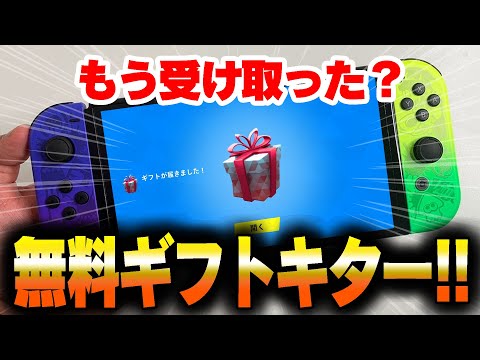 【必見！】5000ブイバックス＆無料ギフト大量配布キター！【フォートナイト】 サムネイル