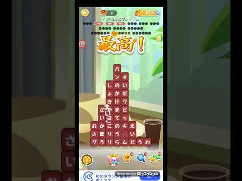ポイ活日記・たんクラレベル8711Lv8711ステージ8711攻略クリア サムネイル