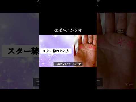 金運上昇する可能性を知らせる手相 手相 占い 手相占い サムネイル