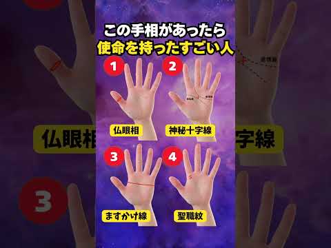 【手相占い】使命を持ったすごい人の手相4選 手相 占い サムネイル