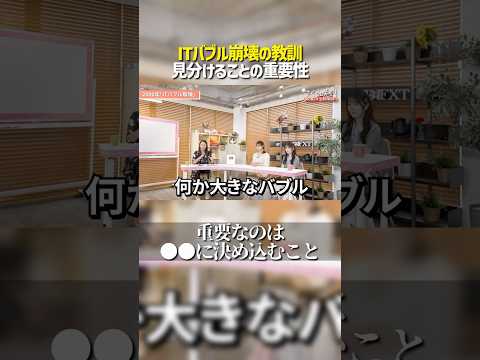 【歴史から学ぶ】ITバブルの教訓！重要なのは見分けること サムネイル