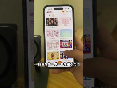 Z世代みんな使ってる。7,000万ダウンロードのキーボードアプリ。　アプリ　 PR　Simeji　Simeji サムネイル