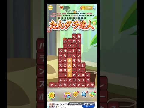 ポイ活日記・たんクラレベル8697Lv8697ステージ8697攻略クリア サムネイル