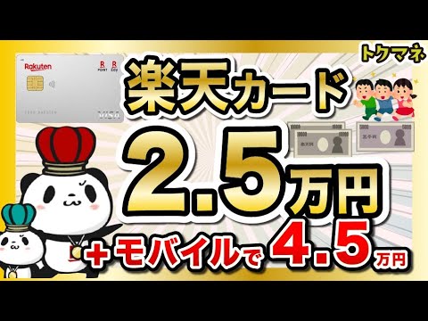 【4/8 朝10時まで】モッピーで楽天カード2.5万  + モバイル2万 = 合計4.5万だー！ / 今からやれる人が… サムネイル
