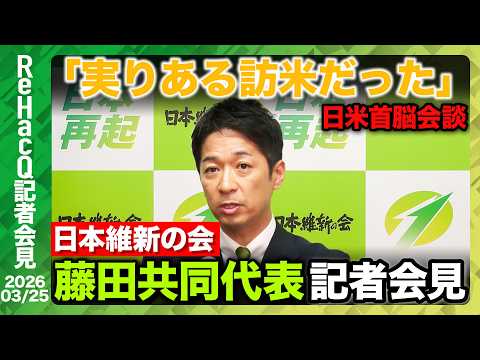 【日本維新の会】中司幹事長 候補者の元秘書らの公選法違反について「再発防止の取り組む」日本国国生損壊罪について「シンプ… サムネイル