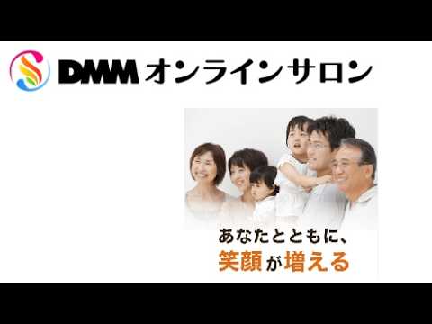 【中堅投資家】「みんなで大家さん」を今でも応援している人がいた（DMMオンラインサロン） サムネイル