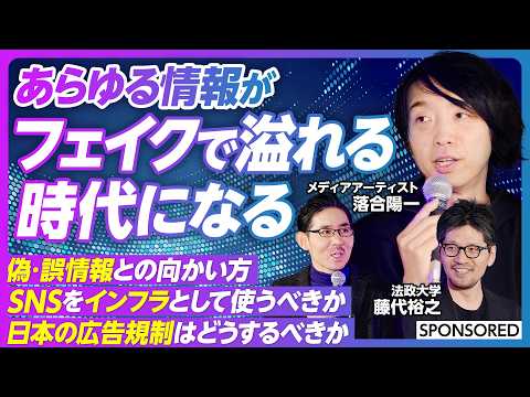 【フェイクニュースとの向き合い方】本当に触れるべき情報とは /ターゲティングやアルゴリズムがもたらす弊害 / ドーパミ… サムネイル
