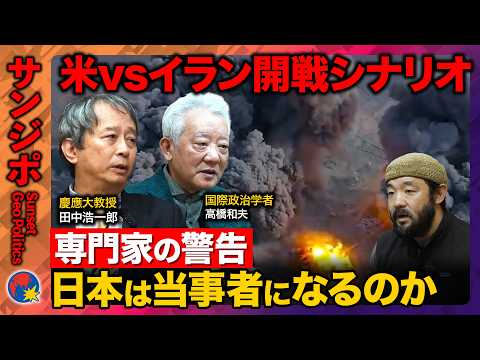【須賀川拓vs緊迫イラン情勢】アメリカ戦争準備開始…イランと激突の可能性は？専門家「とてつもない相互破壊に…」【ReH… サムネイル