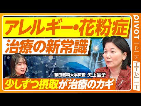 【アレルギー治療の最前線】劇的に変わるアトピー治療／「少しずつ食べて慣らしていく」が対策の主流に／「乳児期のスキンケア… サムネイル