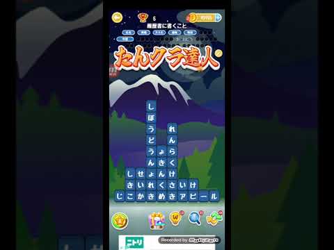 ポイ活日記・たんクラレベル8102Lv8102ステージ8102攻略クリア サムネイル