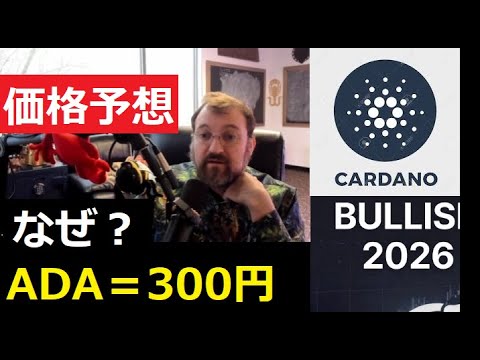 【中堅投資家】2026年のカルダノADA価格予想（X-Dayの到来と提携発表） サムネイル