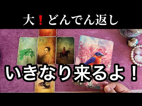 【2/5に見て欲しい❗️】大どんでん返し⚡️が訪れます💌ガッツリ読み解きます サムネイル