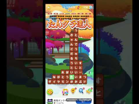ポイ活日記・たんクラレベル8538Lv8538ステージ8538攻略クリア サムネイル