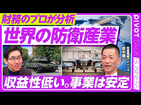 【徹底解説：世界の防衛産業】５つのレイヤー／ソニー、ブーズも防衛銘柄／ロッキード・マーティンの歴史／収益性低いが、事業… サムネイル