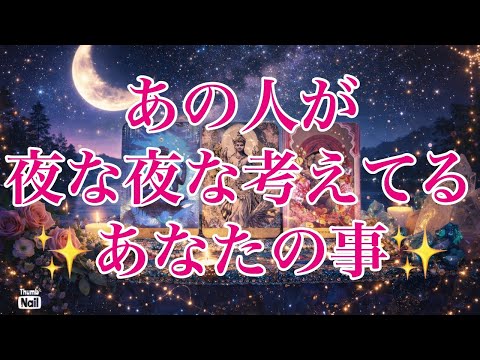 夜な夜な悩んでるあの人…前向きな考えのあの人…あの人の考えてる事のぞいてみてください💙 サムネイル