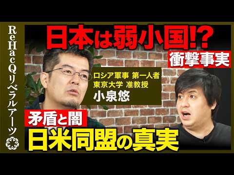 【小泉悠vs高橋弘樹】核保有の是非...日米同盟は破棄される!?台湾有事・イラン・ロシアウクライナ...混沌とした世界… サムネイル