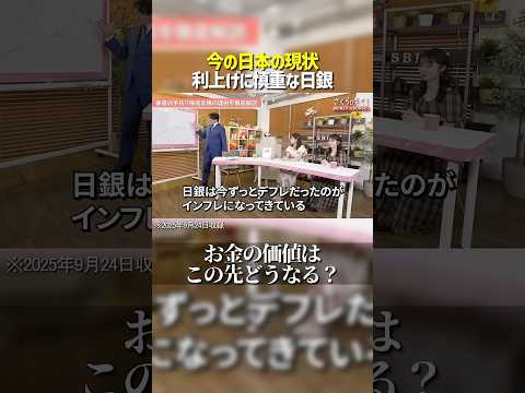 【日本の現状】利上げに慎重な日銀… サムネイル