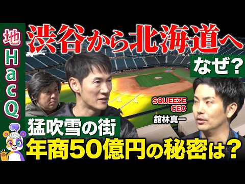 【石丸伸二vs衝撃ホテル】北海道の奇跡!年商50億円！ホテルで街づくりとは【ReHacQ高橋弘樹】 サムネイル