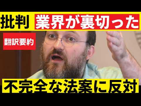 【中堅投資家】チャールズホスキンソン語る「CLARITY法案は恐ろしいゴミ」（翻訳要約） サムネイル