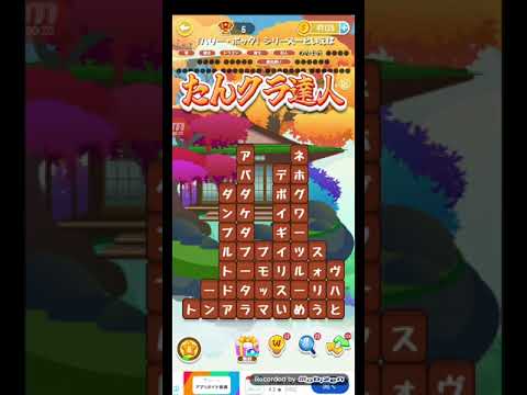ポイ活日記・たんクラレベル8450Lv8450ステージ8450攻略クリア サムネイル