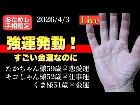 【金運爆上げ】強運の発動条件とは？ 手相占い  手相占い  占い  60代  50代 サムネイル