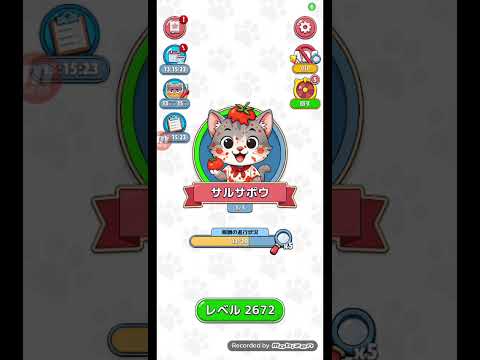 猫ちゃんを探せ(レベル2672ステージ2672)攻略 サムネイル