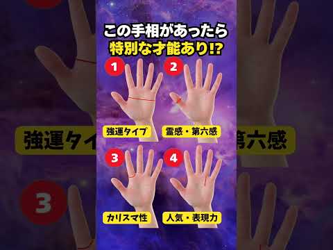【手相占い】特別な才能を持つ手相4選 手相 占い サムネイル