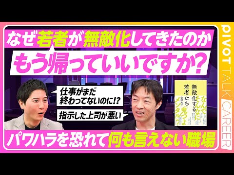 【無敵化する若者たち】ミスりたくない若者急増中/権利主張が激しい若者/仕事が遅いのはマネージメントのせい？/管理職が疲… サムネイル
