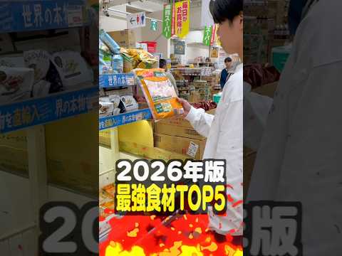 【2026年版】業務スーパー最強食材TOP5 サムネイル