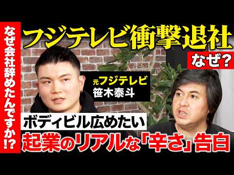 【辞めフジテレビ激白】兵庫県知事選の裏側…「めざまし8」なぜ訂正なし？高市政権は…衝撃告白【 ReHacQ高橋弘樹&笹… サムネイル