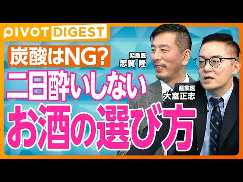 【DIGEST】二日酔い完全対策／ウコンは効かない／発癌リスク／飲み続けると強くなる理由／炭酸は避けるべき／蒸留酒と… サムネイル