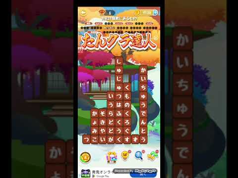 ポイ活日記・たんクラレベル8458Lv8458ステージ8458攻略クリア サムネイル