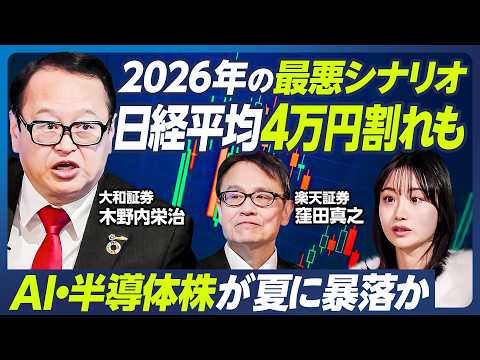 【木野内栄治の2026年相場予測】日経平均6万8000円がベストシナリオ／解散総選挙で株高に／解散がない場合、夏に日経… サムネイル