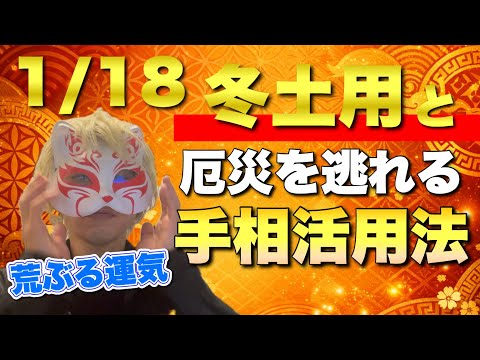 【手相】冬土用と難を逃れる手相活用法 手相  手相占い  開運  女性  雑学 サムネイル