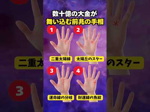 【手相占い】数十億の大金が舞い込む前兆の手相4選 手相 占い サムネイル