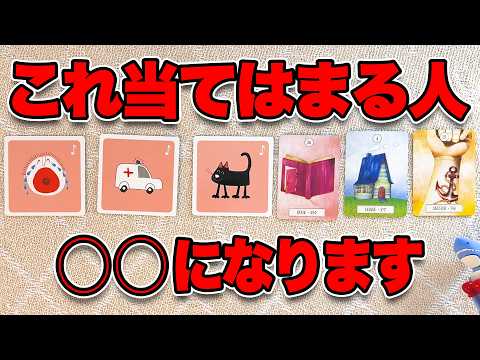 ⚠️これ当てはまる人もうすぐ運命が動きます【タロット占い】 サムネイル