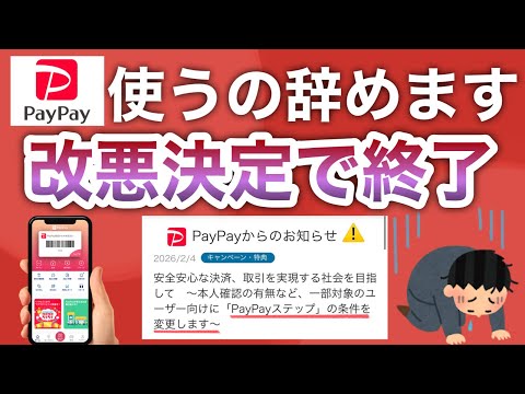 【話題】PayPayがまさかの発表。コレに気をつけて‼︎ サムネイル