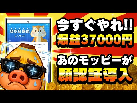 【爆益】口座開設だけで37000円もらえるぞww これでPayPay・アマギフ・課金カード大量GETできるじゃん！【お… サムネイル